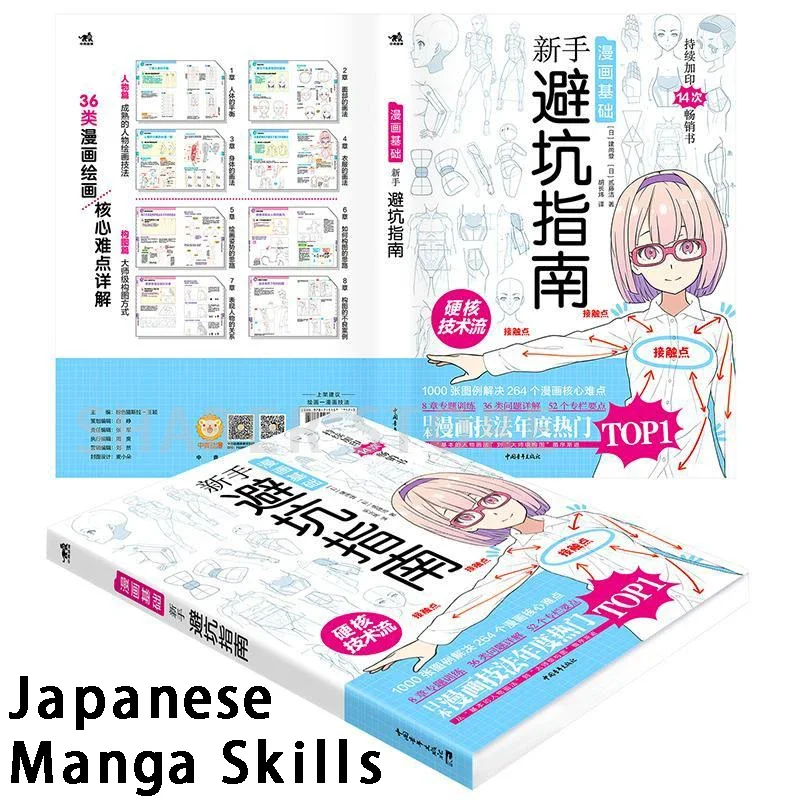 Manga Basics Books Novice Guide To Avoiding Pitfalls Japanese Techniques Best-Selling Hardcore Technique Teaching Drawing Libros
Manga Basics Books Novice Guide To Avoiding Pitfalls Japanese Techniques Best-Selling Hardcore Technique Teaching Drawing Libros