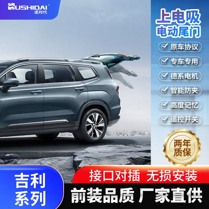 Suitable for Original Geely Boyue prox Emgrand GS Colorful COOL Colorful electric suction lock intelligent electric tailgate one
Suitable for Original Geely Boyue prox Emgrand GS Colorful COOL Colorful electric suction lock intelligent electric tailgate one