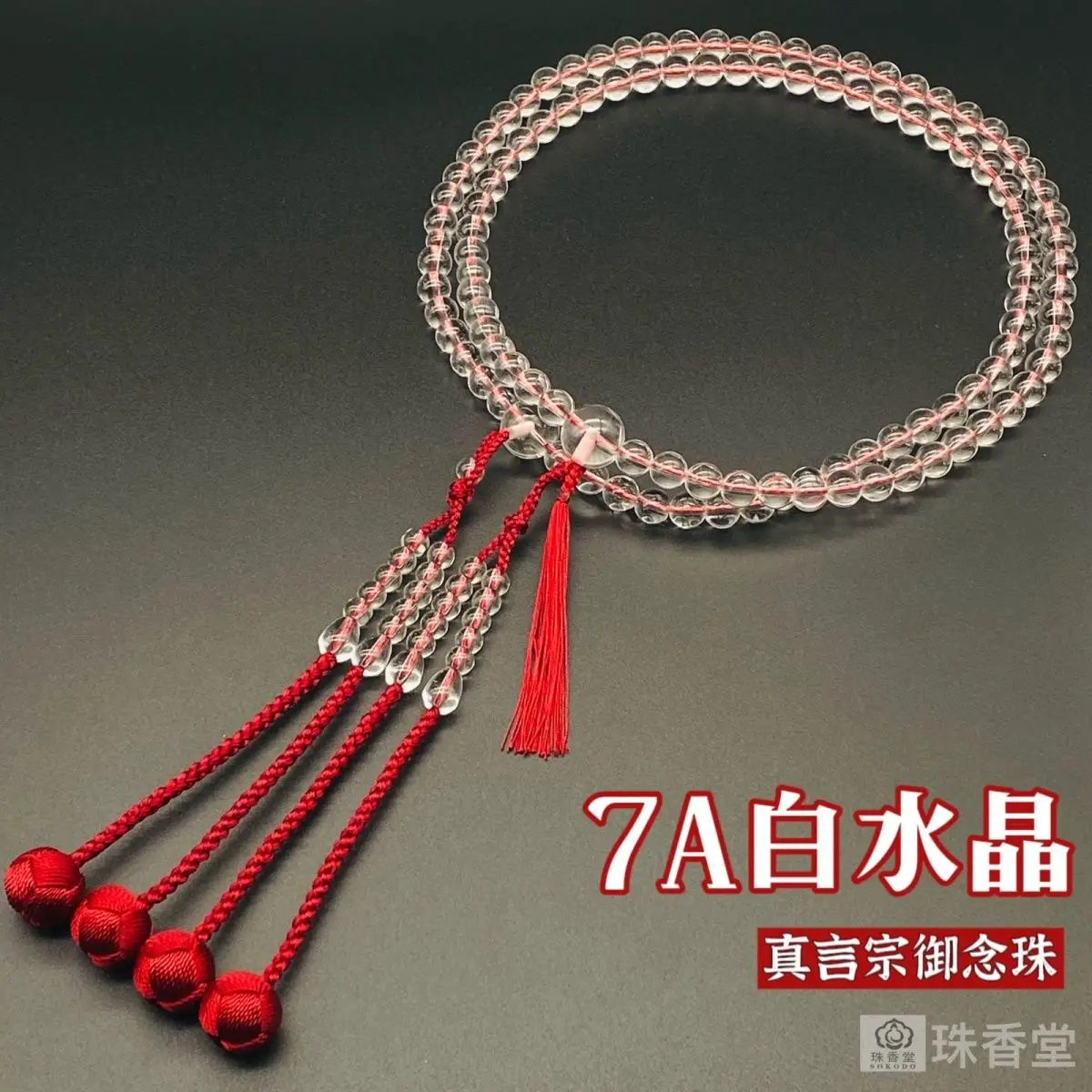 Pure Natural 7A White Crystal Tang Mi True Words Zong Bead Hall 108 Beads Red Small Field Roll Japanese Monk Rosary Buddha Beads
Pure Natural 7A White Crystal Tang Mi True Words Zong Bead Hall 108 Beads Red Small Field Roll Japanese Monk Rosary Buddha Beads