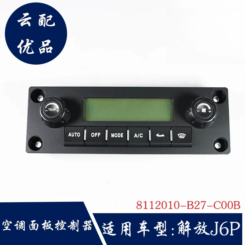 Accessories Air conditioning control panel Warm air control switch button 8112010-B27-C00/B
Accessories Air conditioning control panel Warm air control switch button 8112010-B27-C00/B