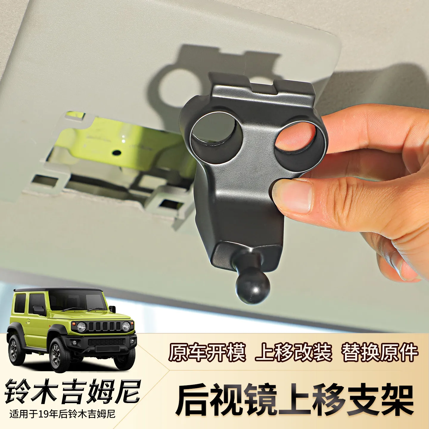 19-25 new for Jimney jimny modified inner rearview mirror up bracket JB74 interior accessories JB64
19-25 new for Jimney jimny modified inner rearview mirror up bracket JB74 interior accessories JB64