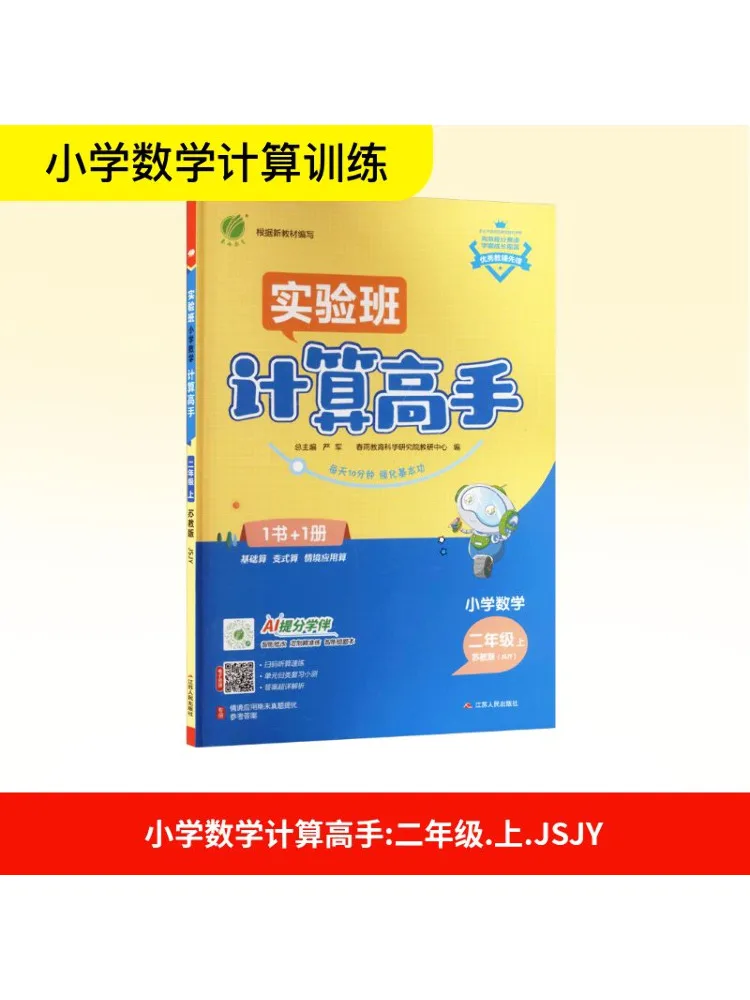 Book-Winshare Primary School Mathematics and Calculation Master Second Grade Part 1 Jiangsu Education Edition Jsjy
Book-Winshare Primary School Mathematics and Calculation Master Second Grade Part 1 Jiangsu Education Edition Jsjy