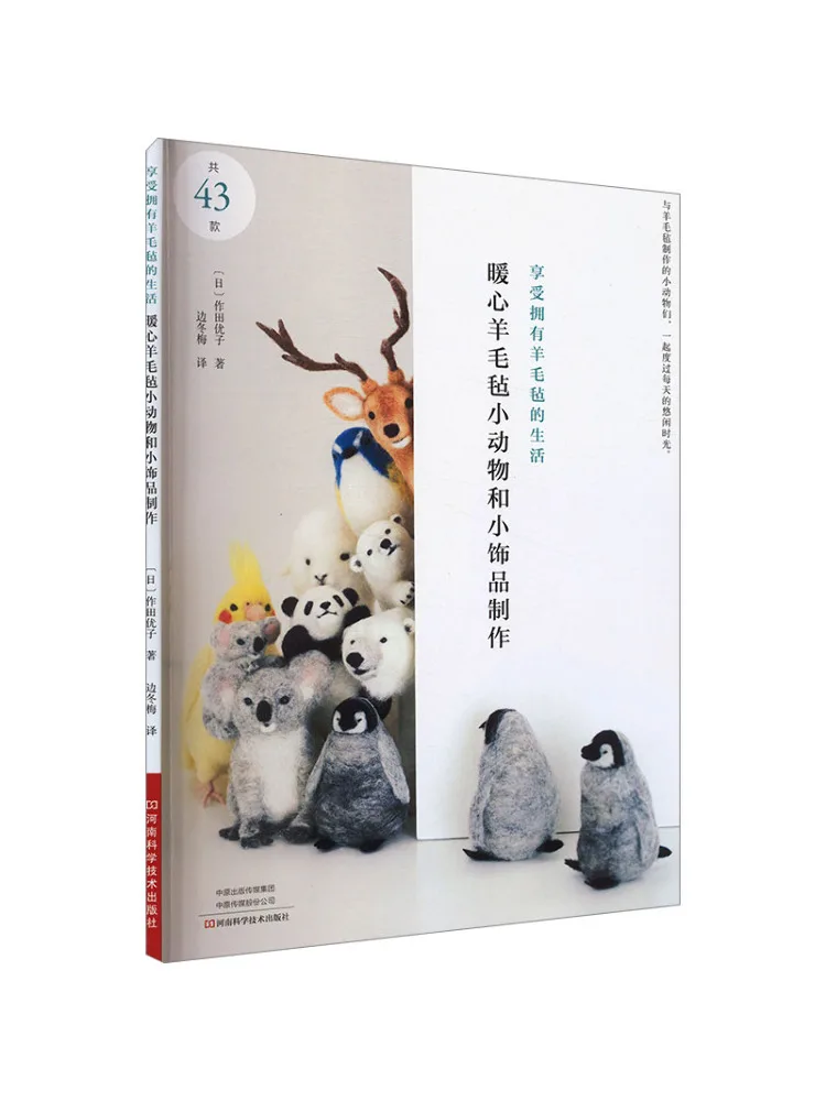Winshare Heart Warming Wool Felt Small Animals and Small Accessories Making Books
Winshare Heart Warming Wool Felt Small Animals and Small Accessories Making Books