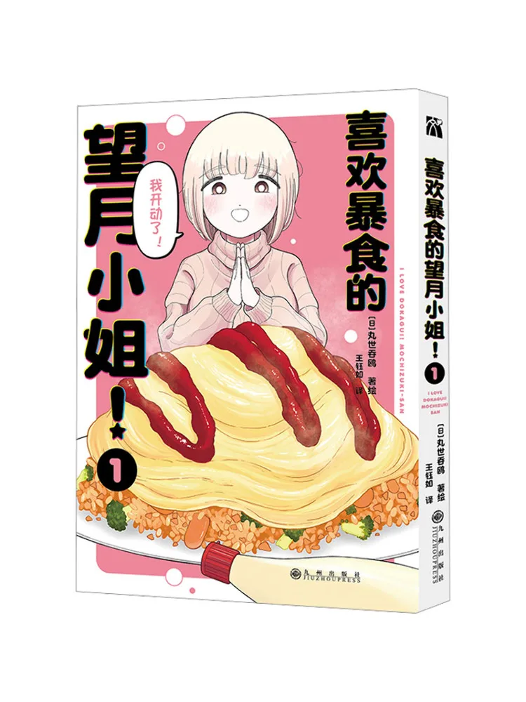 Book-Winshare Miss Wangyue Who Likes To Overeat 1 Standard Edition
Book-Winshare Miss Wangyue Who Likes To Overeat 1 Standard Edition