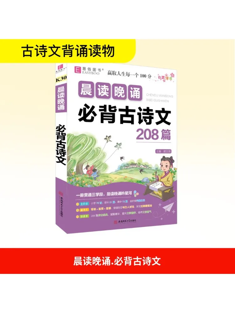 Book-Winshare Read in the Morning and Recite in the Evening Memorize Ancient Poems and Essays
Book-Winshare Read in the Morning and Recite in the Evening Memorize Ancient Poems and Essays