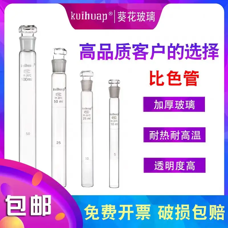 Sunflower plug colorimetric tube glass colorimetric tube 10 25 50 100ml Nessler glass colorimetric tube flat bottom with scale
Sunflower plug colorimetric tube glass colorimetric tube 10 25 50 100ml Nessler glass colorimetric tube flat bottom with scale