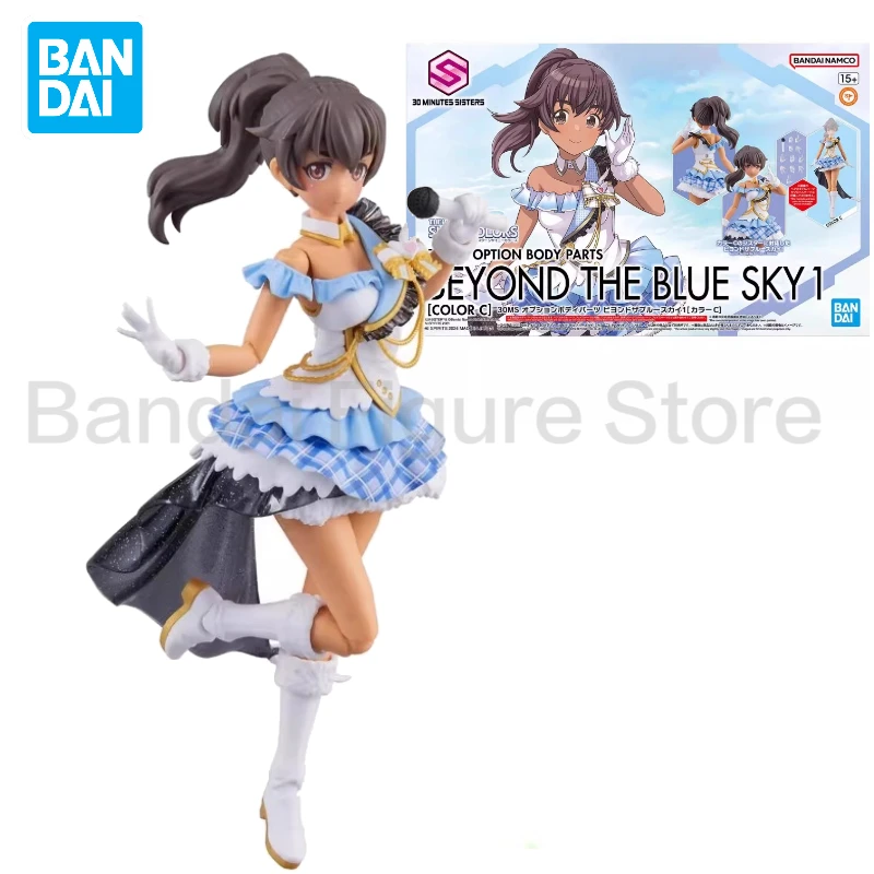 In Stock Bandai 30MS OPTION Body Parts Beyond The Blue Sky1 Color C Assembly Model Animation Action Figure Toy Model Collection
In Stock Bandai 30MS OPTION Body Parts Beyond The Blue Sky1 Color C Assembly Model Animation Action Figure Toy Model Collection