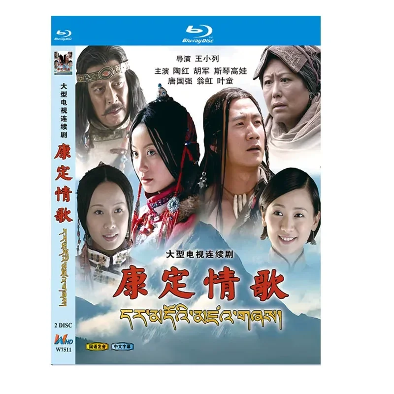 BD Blu-ray Disc TV Series Kangding Love Song Starring Siqin Gowa and Tang Guoqiang 2004 Edition 2 Disc Box
BD Blu-ray Disc TV Series Kangding Love Song Starring Siqin Gowa and Tang Guoqiang 2004 Edition 2 Disc Box