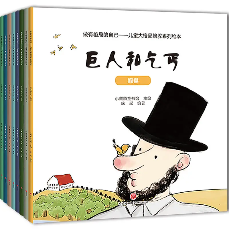 8 volumes of children's pattern training 3-6 year old children's emotional intelligence and character development picture books
8 volumes of children's pattern training 3-6 year old children's emotional intelligence and character development picture books