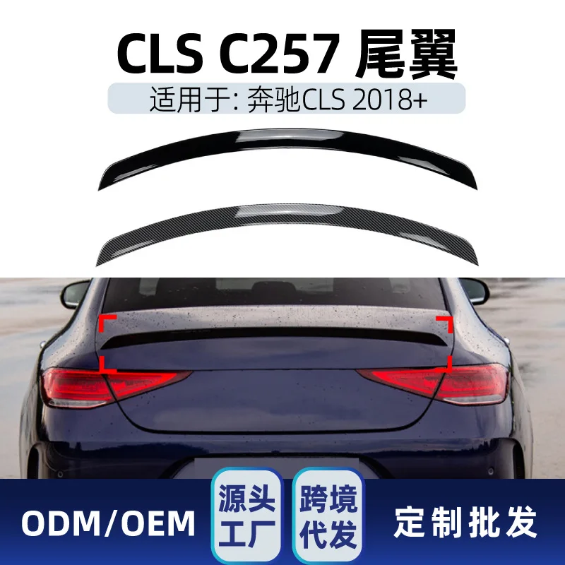 Suitable for Mercedes-benz CLS-Class C257 CLS260 300 350 2018+ AMG rear wing and top wing cross-border modification parts
Suitable for Mercedes-benz CLS-Class C257 CLS260 300 350 2018+ AMG rear wing and top wing cross-border modification parts