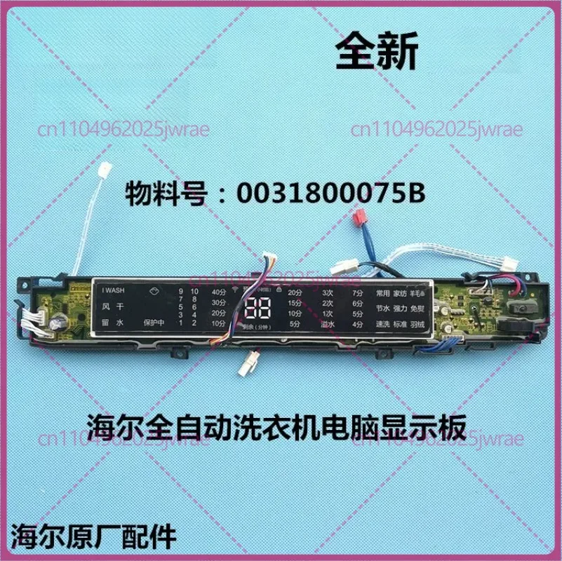 Для стиральных машин Haier: компьютерная плата EMS85BZU128W, основная плата, плата дисплея 0031800075B
Для стиральных машин Haier: компьютерная плата EMS85BZU128W, основная плата, плата дисплея 0031800075B