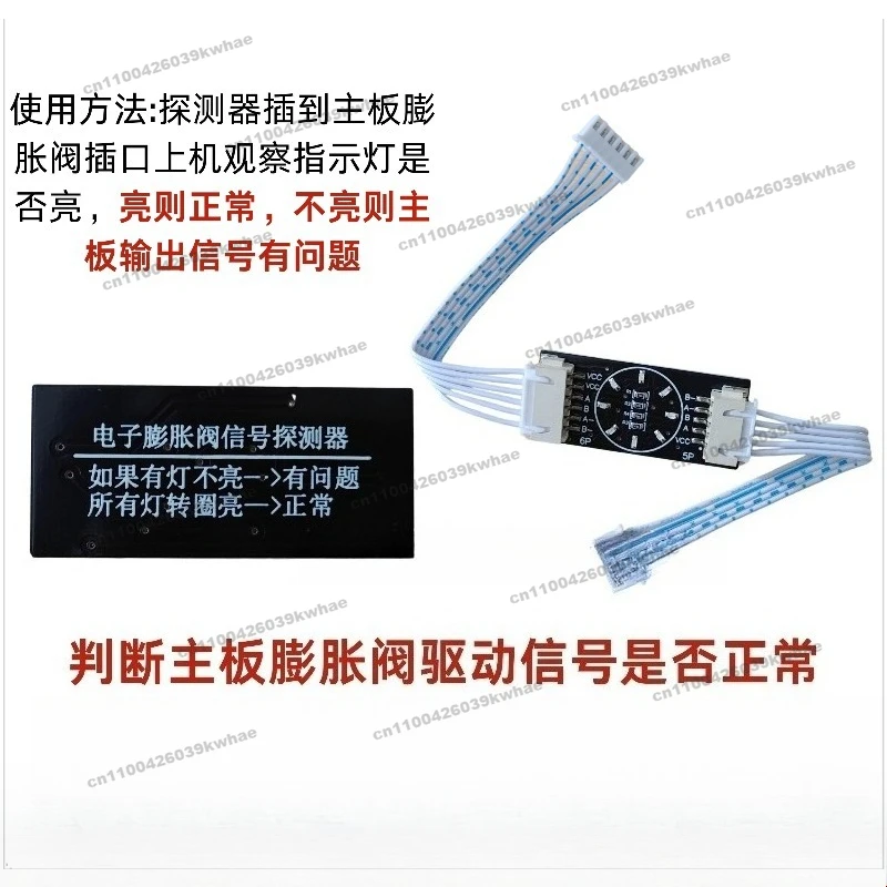 Air Conditioning Main Board Electronic Expansion Signal Detector Five-wire Six-wire Universal
Air Conditioning Main Board Electronic Expansion Signal Detector Five-wire Six-wire Universal