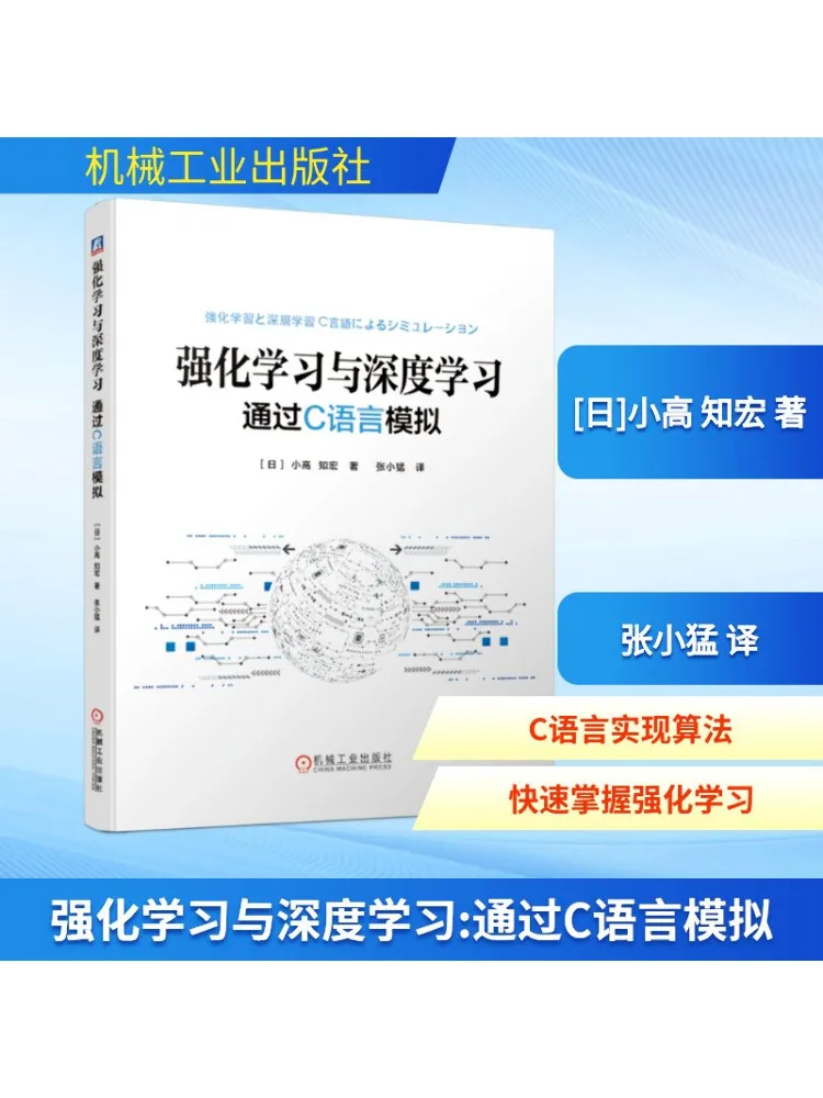 Book-Winshare Reinforcement Learning and Deep Learning Simulated By C Language
Book-Winshare Reinforcement Learning and Deep Learning Simulated By C Language