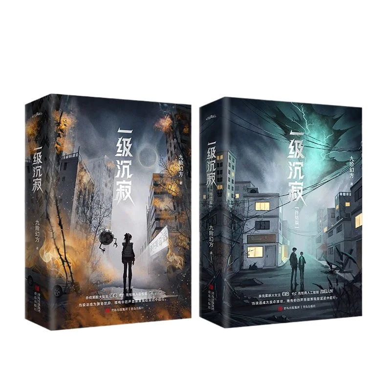 Level One Silence Set 1-2 Final Chapter By Jiu Jie Huan Fang Post-apocalyptic Wasteland Cyberpunk Science Fiction Romance Novel
Level One Silence Set 1-2 Final Chapter By Jiu Jie Huan Fang Post-apocalyptic Wasteland Cyberpunk Science Fiction Romance Novel
