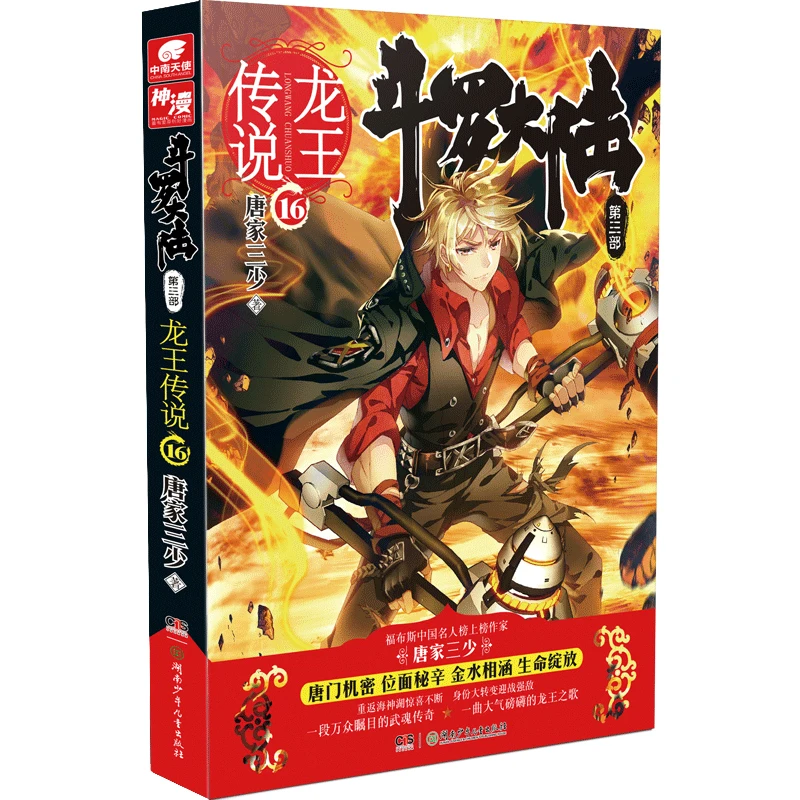Douluo Dalu 3: Legend of Dragon King Vol. 16 (New Edition) – Chinese Xianxia Fantasy Novel Book, Cultivation Adventure
Douluo Dalu 3: Legend of Dragon King Vol. 16 (New Edition) – Chinese Xianxia Fantasy Novel Book, Cultivation Adventure