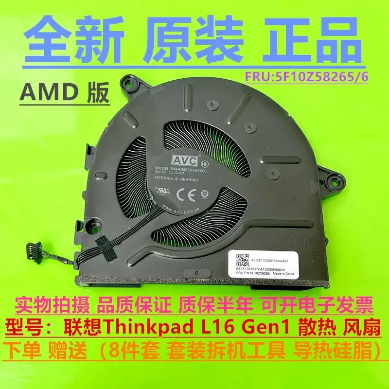 Cooling Fan for Lenovo ThinkPad L16 Gen1 AMD Version 5F10Z58265 5F10Z58266
Cooling Fan for Lenovo ThinkPad L16 Gen1 AMD Version 5F10Z58265 5F10Z58266