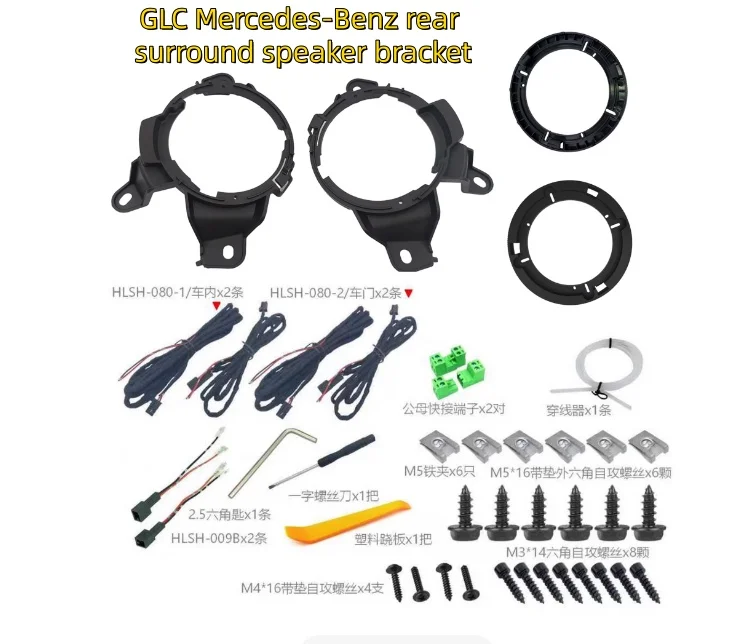 Suitable for 23-26 year Mercedes-Benz GLC/GLB rear surround mounting bracket for C-pillar installation
Suitable for 23-26 year Mercedes-Benz GLC/GLB rear surround mounting bracket for C-pillar installation