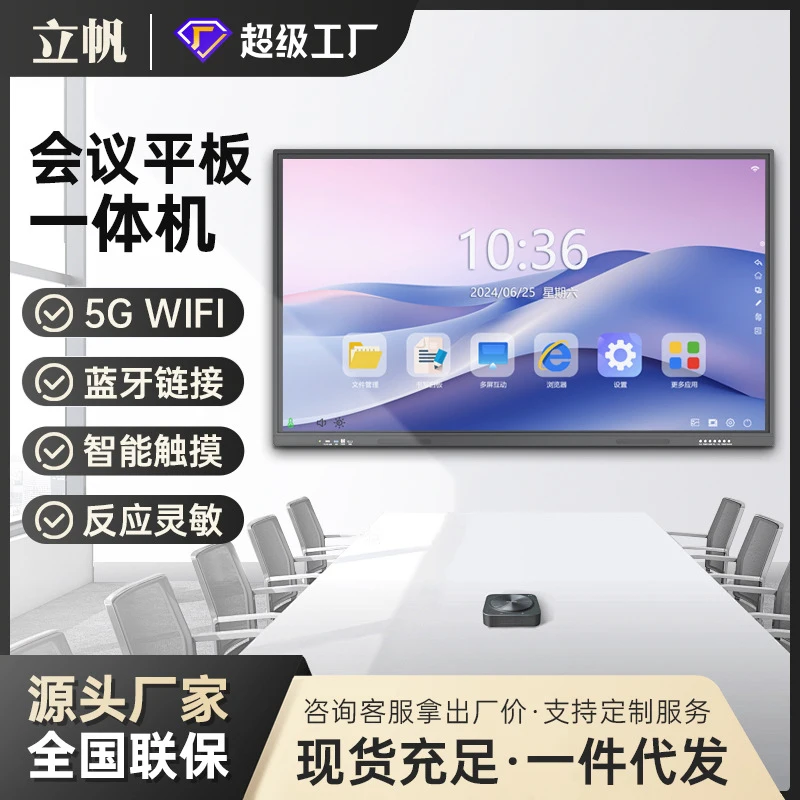Lifan Multimedia Conference Tablet, Kindergarten Training Electronic Whiteboard, Touchscreen 55/65/75inch Teaching All-in-One Ma
Lifan Multimedia Conference Tablet, Kindergarten Training Electronic Whiteboard, Touchscreen 55/65/75inch Teaching All-in-One Ma