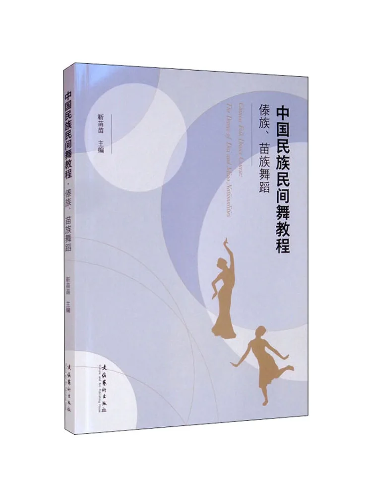 Book-Winshare Chinese Ethnic Folk Dance Tutorial Dai and Miao Dance
Book-Winshare Chinese Ethnic Folk Dance Tutorial Dai and Miao Dance