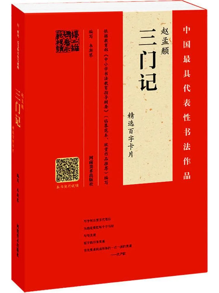 Книга-альбом «Записки трёх мужчин» Чжао Мэнфу: 100 отобранных карточек с персонажами
Книга-альбом «Записки трёх мужчин» Чжао Мэнфу: 100 отобранных карточек с персонажами