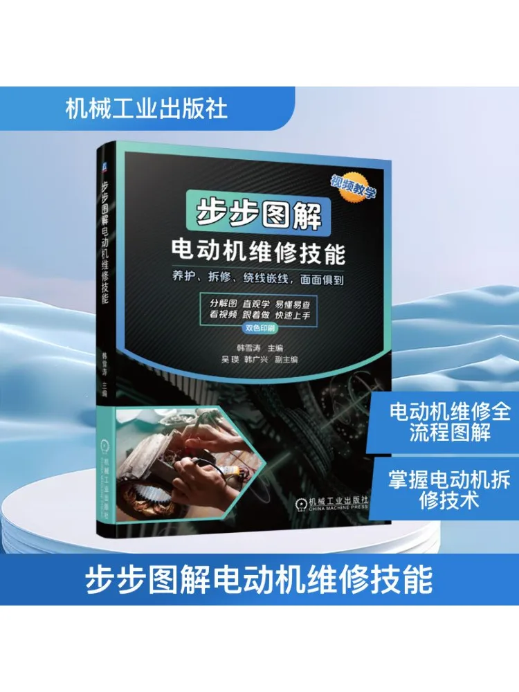 Book-Winshare Step By Step Illustrated Motor Repair Skills
Book-Winshare Step By Step Illustrated Motor Repair Skills