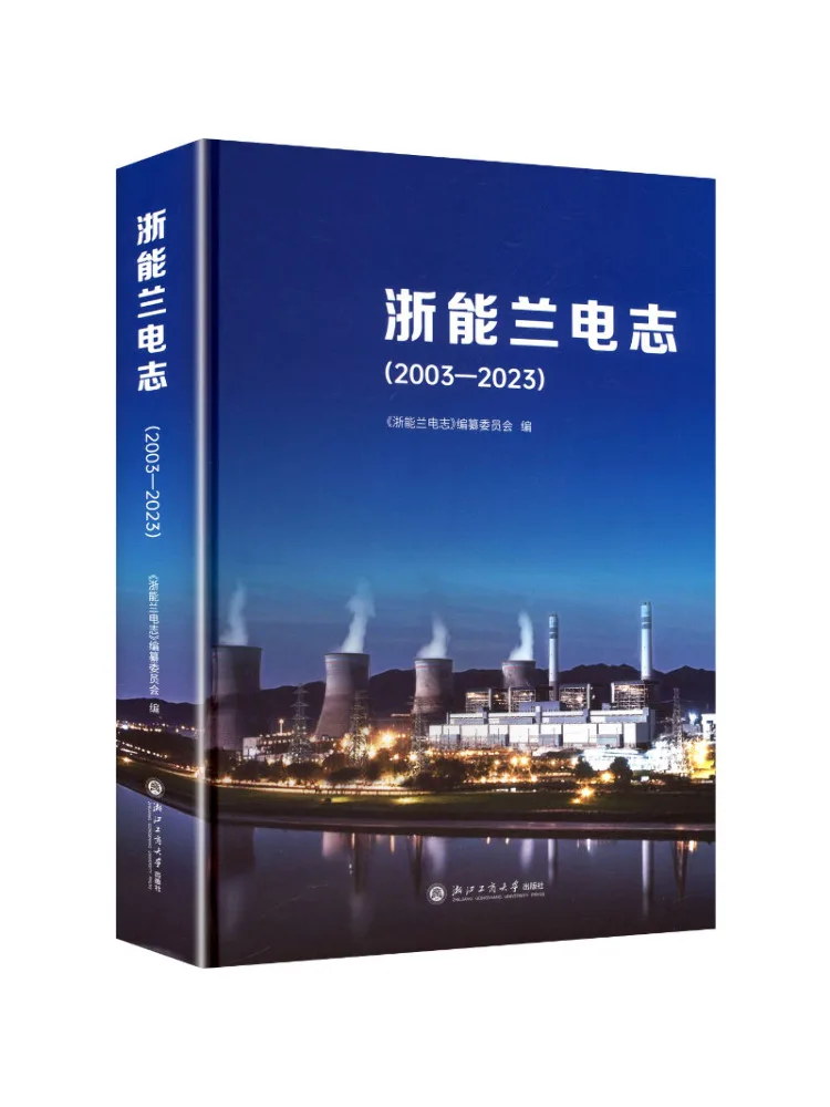 Книга — Winshare Zhejiang Energy Blue Power Chronicle 2003-2023
Книга — Winshare Zhejiang Energy Blue Power Chronicle 2003-2023