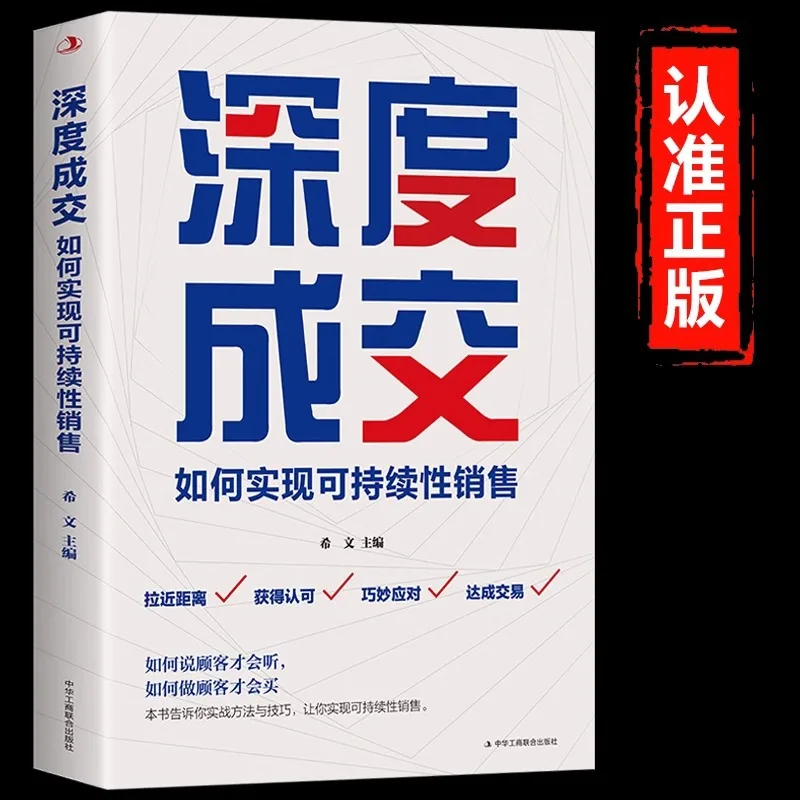 How To Achieve Sustainable Sales Through Deep Transactions and Interpersonal Communication Art Books
How To Achieve Sustainable Sales Through Deep Transactions and Interpersonal Communication Art Books