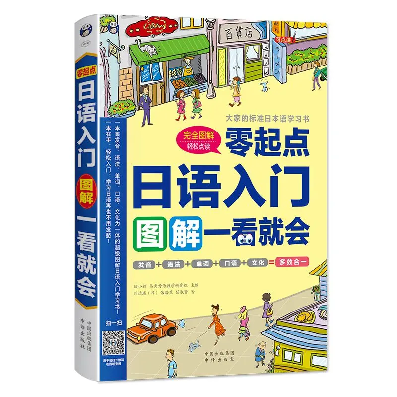 Zero-Basis Japanese Learning Book: Pronunciation,Grammar,Vocabulary ,Sentences,Dialogues, Illustrated & Easy to Understan
Zero-Basis Japanese Learning Book: Pronunciation,Grammar,Vocabulary ,Sentences,Dialogues, Illustrated & Easy to Understan