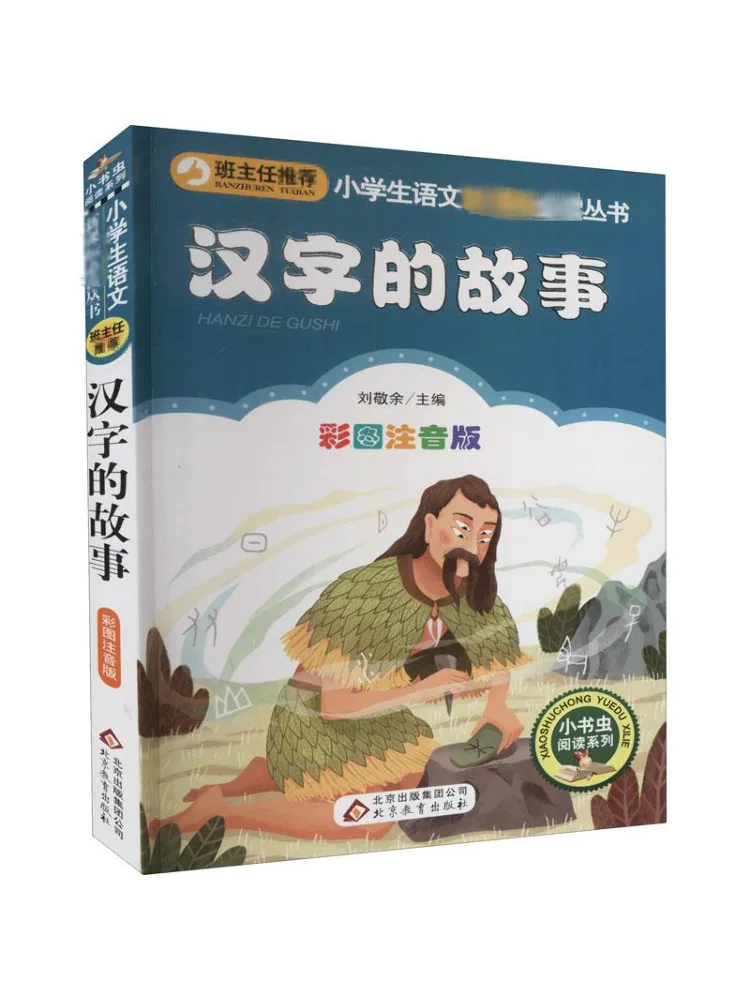 Book-Winshare The Story Of Chinese Characters Color Illustrated Phonetic Edition
Book-Winshare The Story Of Chinese Characters Color Illustrated Phonetic Edition