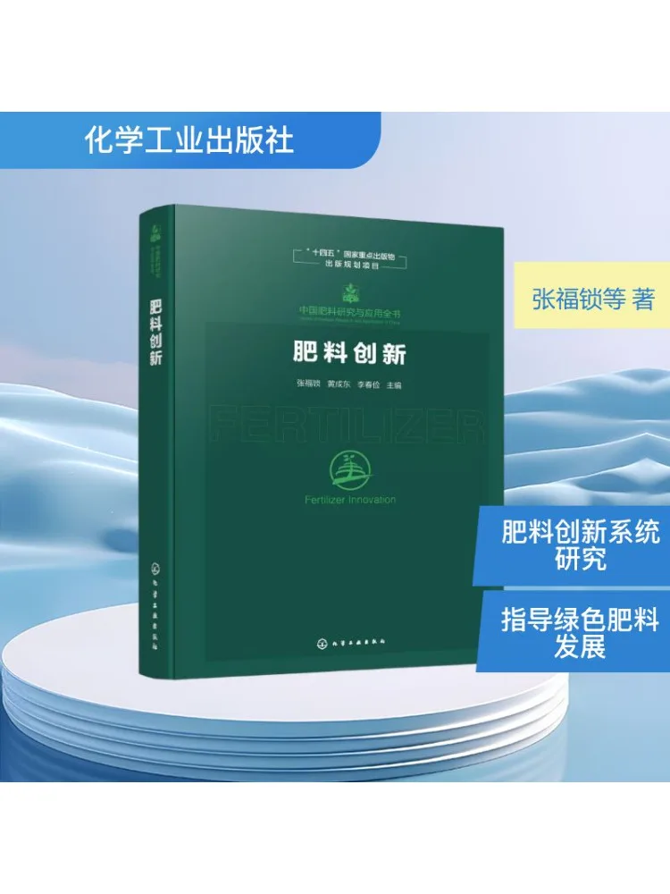 Книга-Winshare Китайское удобрение Обучение и применение Полное собрание книги Инновация удобрений
Книга-Winshare Китайское удобрение Обучение и применение Полное собрание книги Инновация удобрений