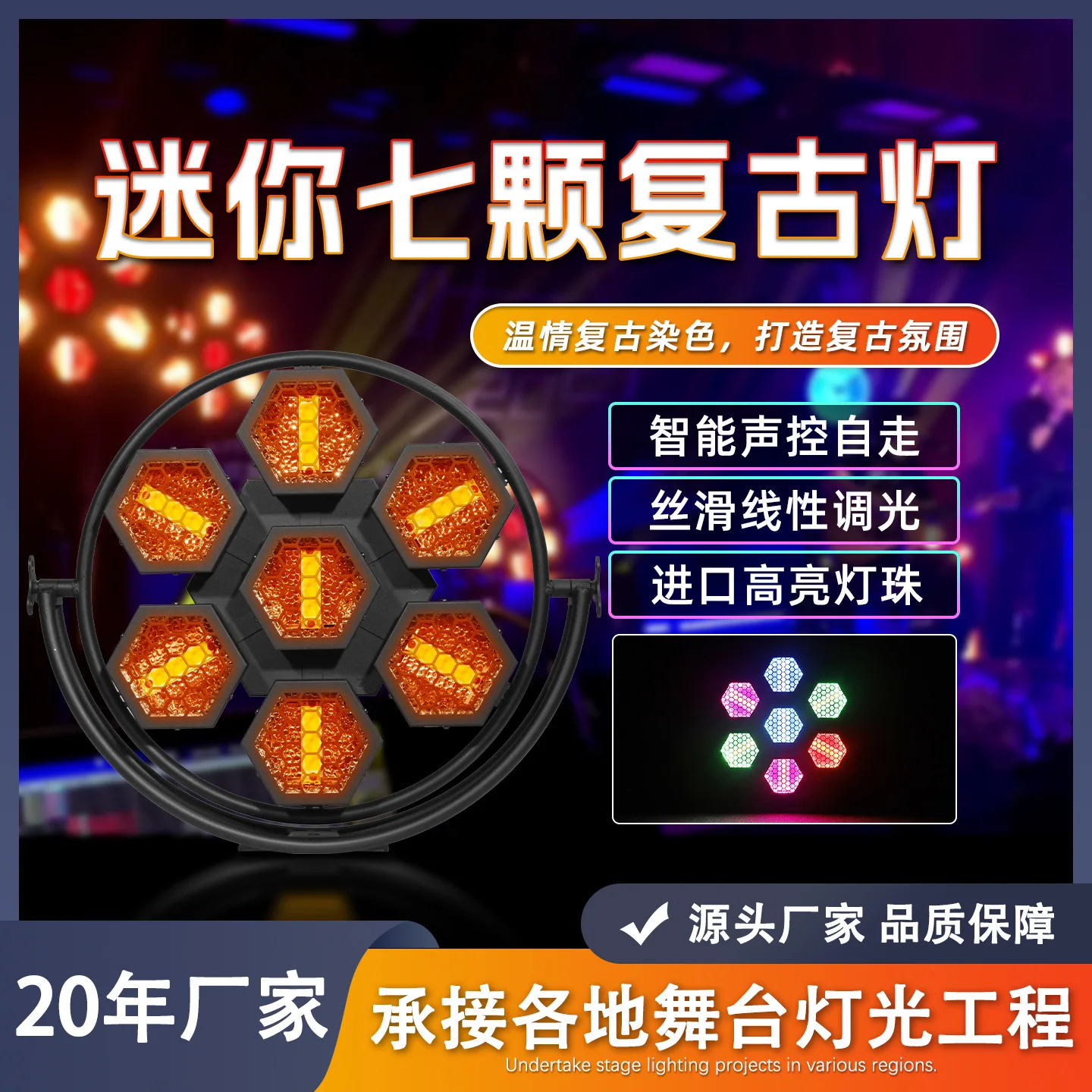 Светодиодные семь ретро-светильников, полноцветный стробоскоп, шестиугольные ретро-светильники, прямая полоса, матричный фон, шатер
Светодиодные семь ретро-светильников, полноцветный стробоскоп, шестиугольные ретро-светильники, прямая полоса, матричный фон, шатер