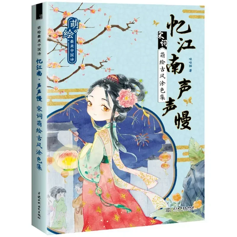 Китайская песня Ci, книжка-раскраска в древнем стиле, персонажи мультфильмов, книга для рисования линий, тетрадь, цветной карандаш, книга для рисования
Китайская песня Ci, книжка-раскраска в древнем стиле, персонажи мультфильмов, книга для рисования линий, тетрадь, цветной карандаш, книга для рисования