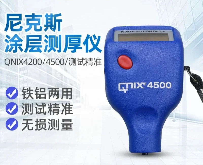 Coating thickness gauge QNIX4200 iron-based non-iron-based film thickness gauge QNIX4500 paint film gauge
Coating thickness gauge QNIX4200 iron-based non-iron-based film thickness gauge QNIX4500 paint film gauge