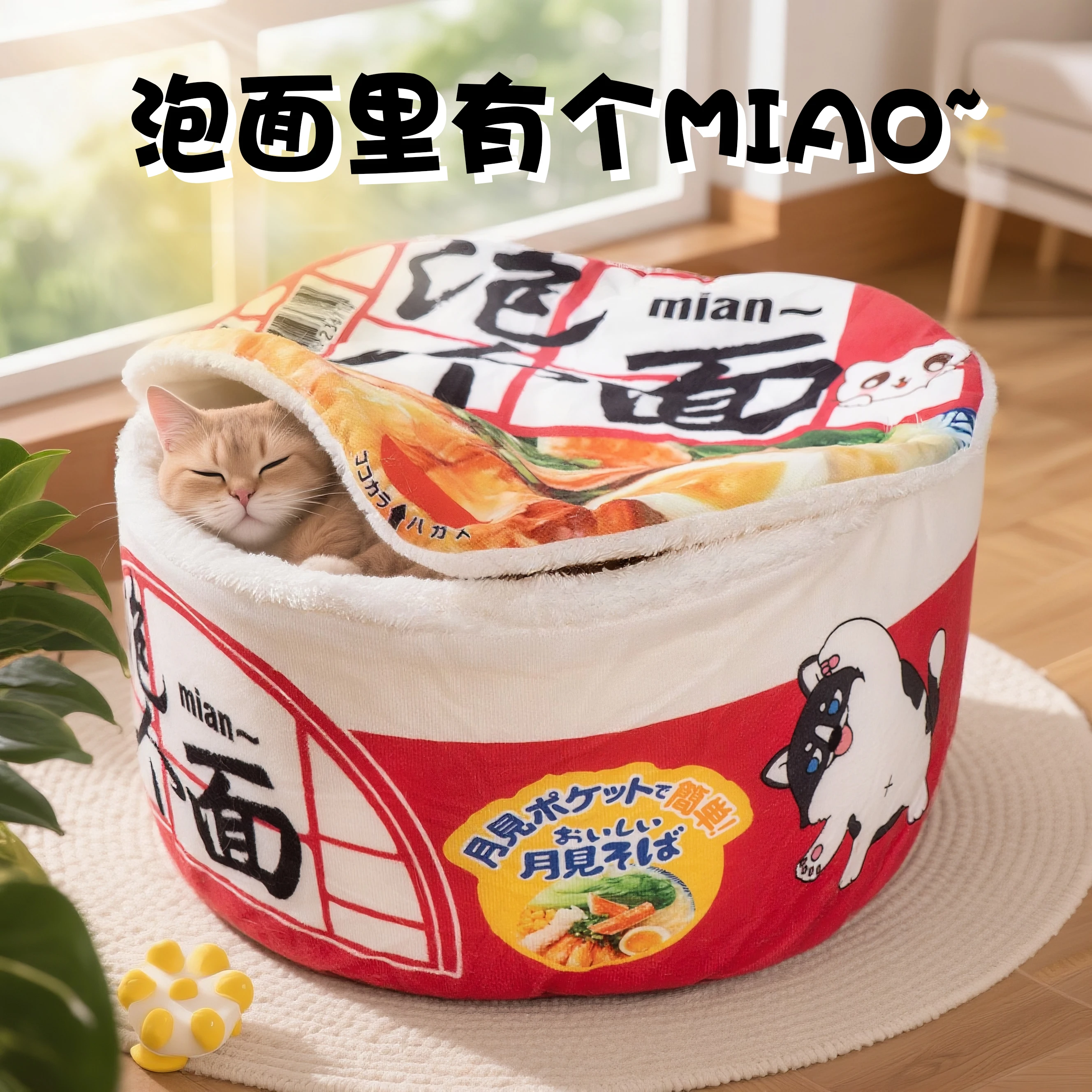Instant Noodle Cat Bed Autumn Winter Warm Safe Fleece Cat Bed Closed Type Removable Washable
Instant Noodle Cat Bed Autumn Winter Warm Safe Fleece Cat Bed Closed Type Removable Washable