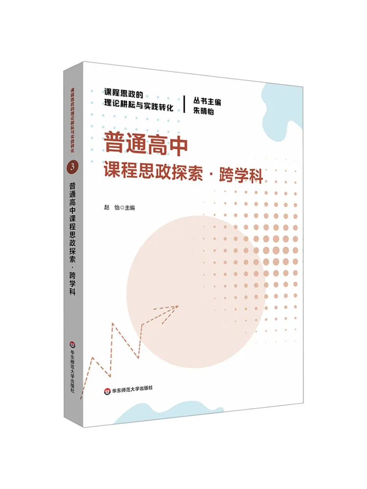 Book-Winshare Exploration Of Ideological and Political Studies in Ordinary High School Curriculum·interdisciplinary
Book-Winshare Exploration Of Ideological and Political Studies in Ordinary High School Curriculum·interdisciplinary