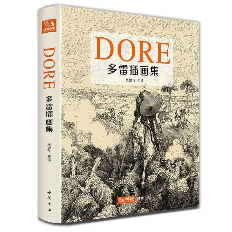 Коллекция иллюстраций Doré. Черно-белые альбомные книги. Коллекция ручной росписи произведений Western Masters.
Коллекция иллюстраций Doré. Черно-белые альбомные книги. Коллекция ручной росписи произведений Western Masters.