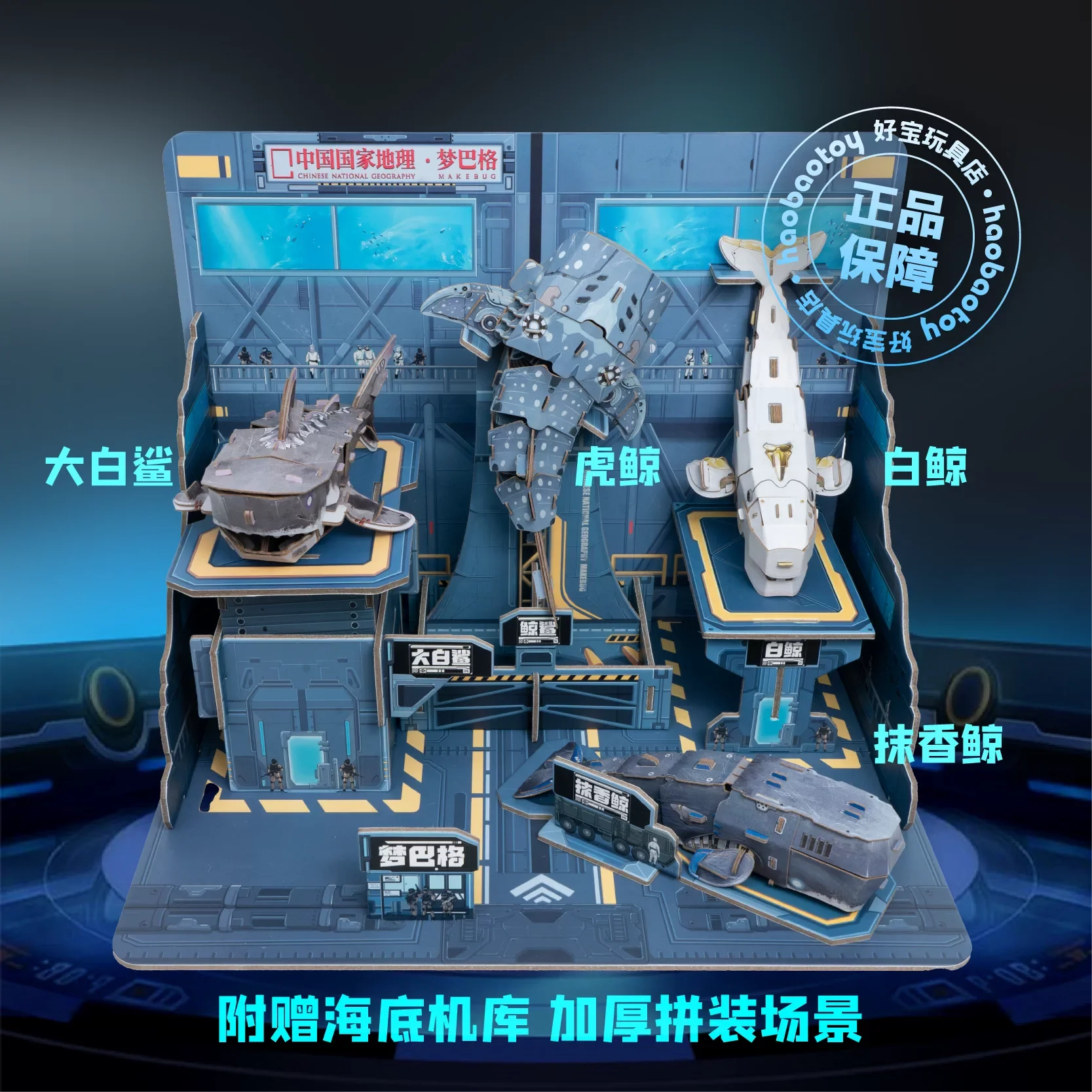 In Stock chinese national geography Mengbage mosaic paper model Ban Men Nong Jia marine base mechanical whale shark Model Toys
In Stock chinese national geography Mengbage mosaic paper model Ban Men Nong Jia marine base mechanical whale shark Model Toys