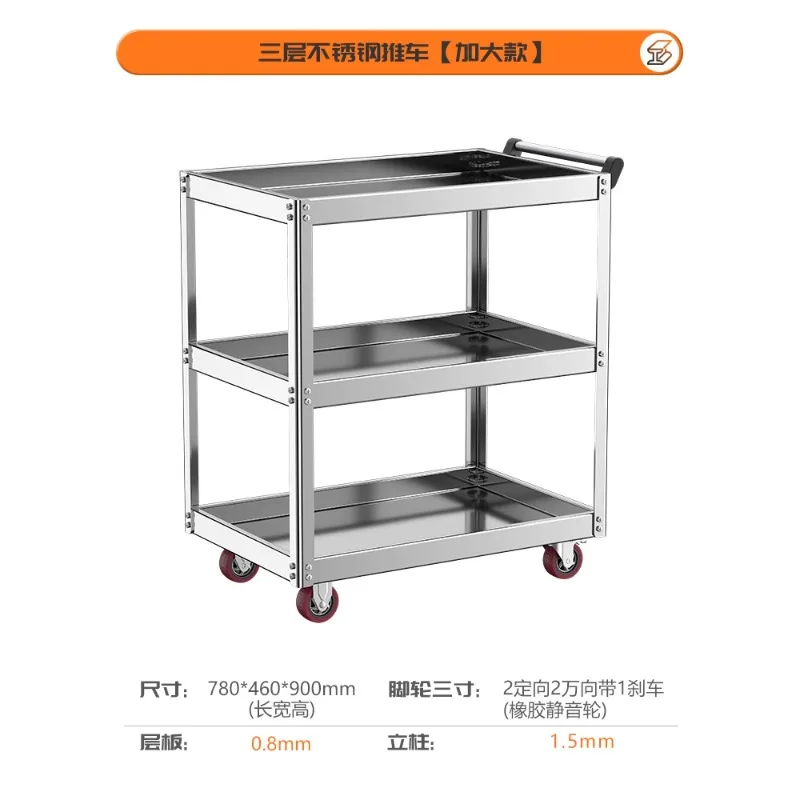 Stainless steel three-layer thickened trolley maintenance Auto repair workshop Multifunctional mobile heavy-duty trolley
Stainless steel three-layer thickened trolley maintenance Auto repair workshop Multifunctional mobile heavy-duty trolley