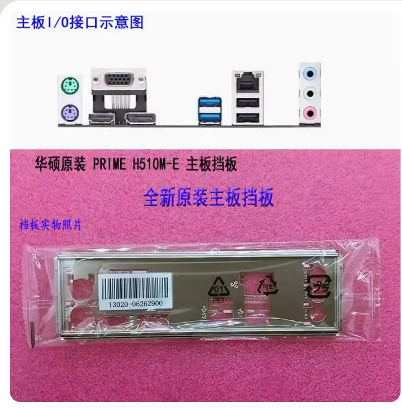 Защитная задняя панель IO I/O, задняя панель, задние пластины, кронштейн из нержавеющей стали для ASUS PRIME H510M-E
Защитная задняя панель IO I/O, задняя панель, задние пластины, кронштейн из нержавеющей стали для ASUS PRIME H510M-E