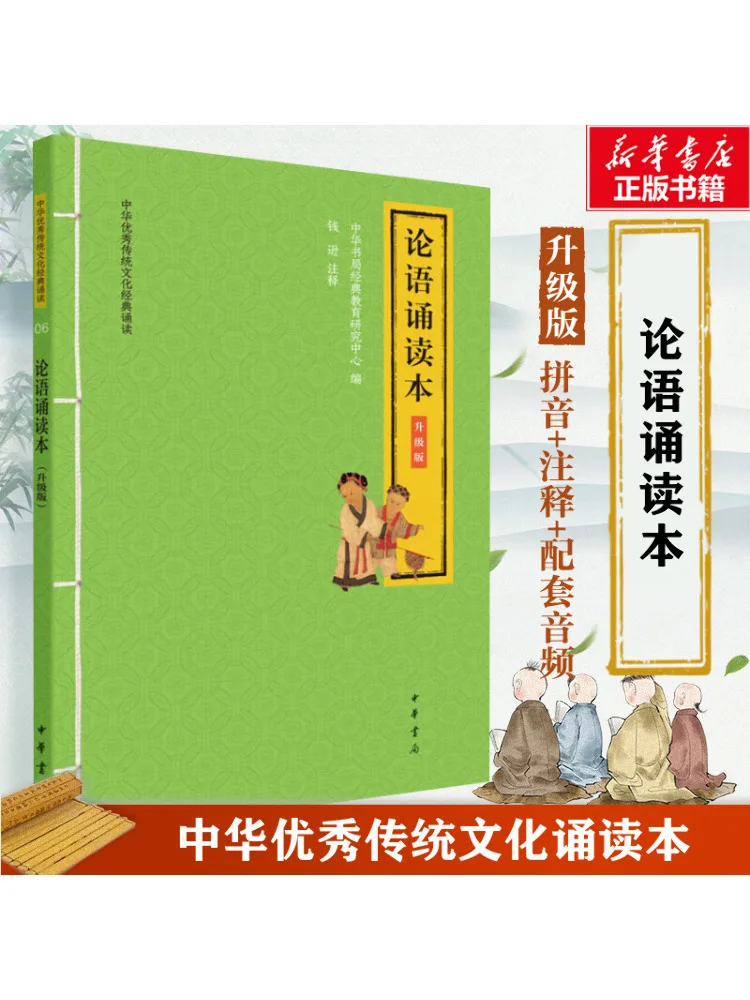 Book-Winshare The Analects Of Confucius Recitation Book Upgraded Edition
Book-Winshare The Analects Of Confucius Recitation Book Upgraded Edition