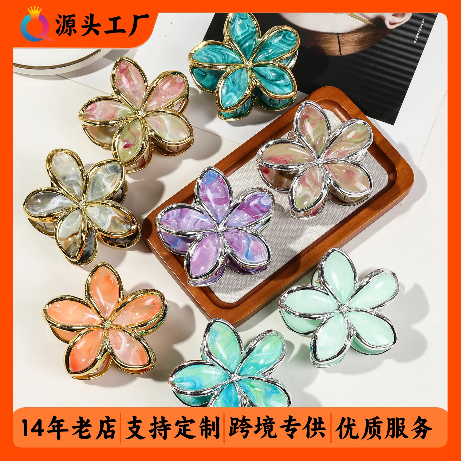 1pc 8CM Electroplated Plumeria Hair Claw Ins Style Shark Clip for Women Updo Bun Maker Premium Wholesale
1pc 8CM Electroplated Plumeria Hair Claw Ins Style Shark Clip for Women Updo Bun Maker Premium Wholesale