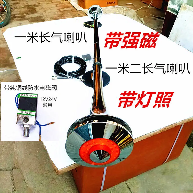Large Truck Truck Air Horn 12V24V Whistle Steamship Train Sound One Meter Long Air Horn Loud Sound
Large Truck Truck Air Horn 12V24V Whistle Steamship Train Sound One Meter Long Air Horn Loud Sound