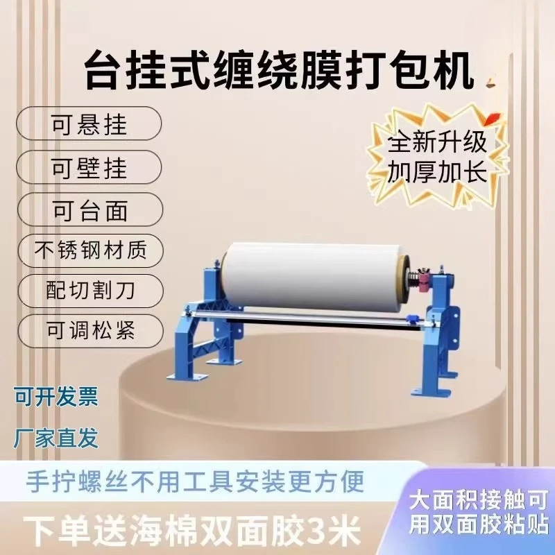 Adjustable elastic tabletop wrapping film packaging artifact wrapper wrapper wrapper enclosing manual puller
Adjustable elastic tabletop wrapping film packaging artifact wrapper wrapper wrapper enclosing manual puller