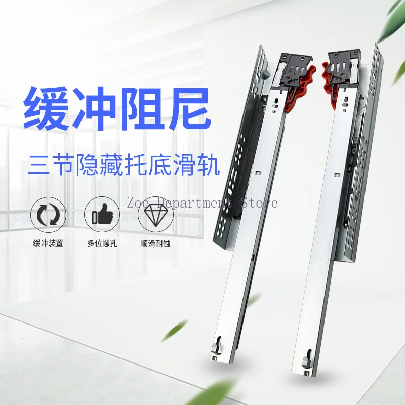 Hidden three-section bottom support slide, damping drawer slide, cabinet buffer track, press rebound guide
Hidden three-section bottom support slide, damping drawer slide, cabinet buffer track, press rebound guide