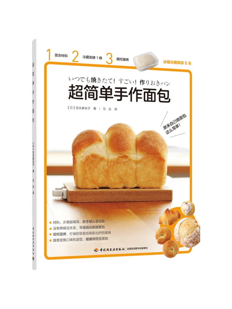 Book-Winshare Super Simple Homemade Bread
Book-Winshare Super Simple Homemade Bread