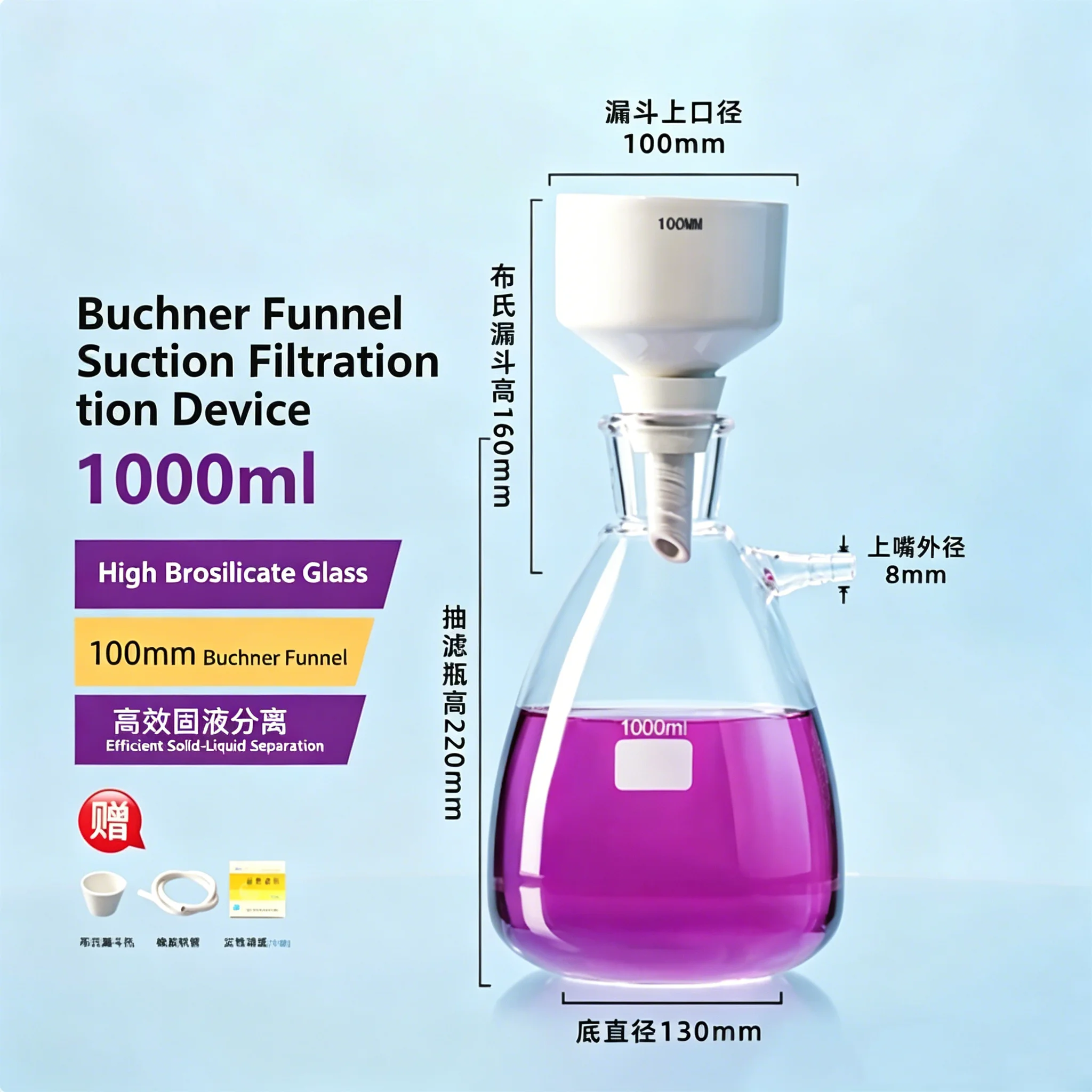 1000ml suction filter bottle + 100mm Buchner funnel + 5#6# plastic holder + 1 meter rubber tube + 9cm qualitative filter paper
1000ml suction filter bottle + 100mm Buchner funnel + 5#6# plastic holder + 1 meter rubber tube + 9cm qualitative filter paper