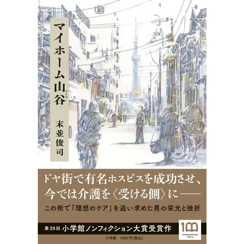My Home In Sanya Toshimitsu Motoshi Shogakukan 9784093888578 Book
My Home In Sanya Toshimitsu Motoshi Shogakukan 9784093888578 Book