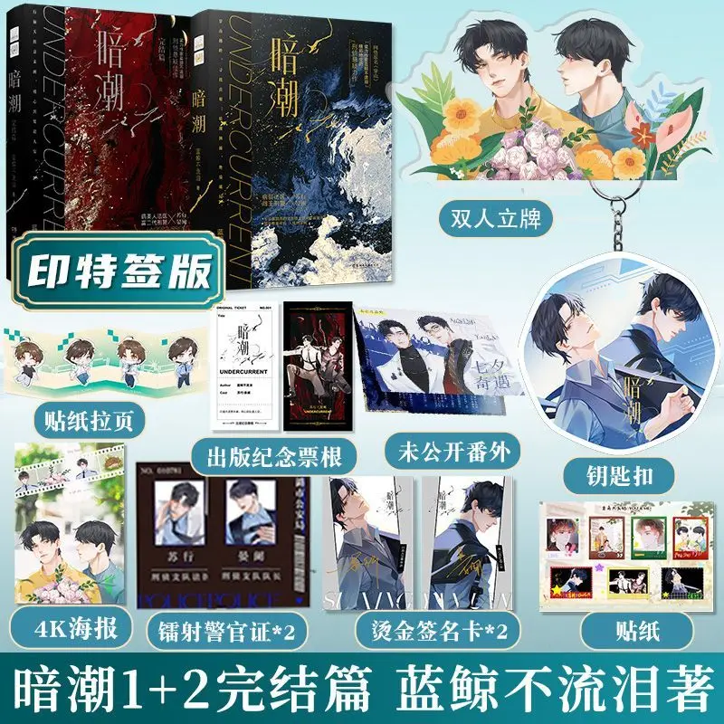 2 Books, Dark Tide,originally Named Chuanshan, Suspense, Criminal Investigation,Mystery Novels Book,Dual Male Protagonist Novels
2 Books, Dark Tide,originally Named Chuanshan, Suspense, Criminal Investigation,Mystery Novels Book,Dual Male Protagonist Novels