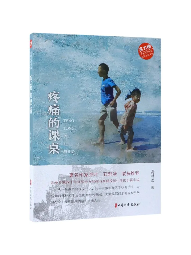 Book-Winshare The Painful Desk Chinese Contemporary Authors' Novels Library
Book-Winshare The Painful Desk Chinese Contemporary Authors' Novels Library