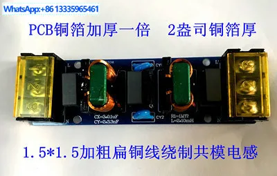 For 25A EMI filter, audio power filter, power purifier 50/60HZ AC, thickened copper foil
For 25A EMI filter, audio power filter, power purifier 50/60HZ AC, thickened copper foil